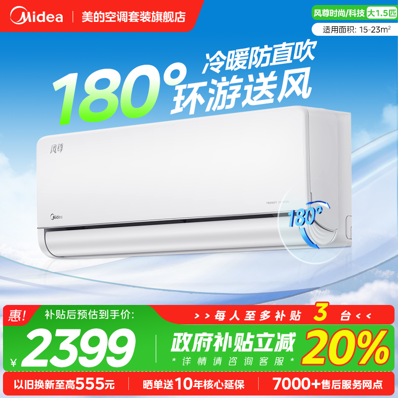 美的风尊变频节能环游风壁挂空调