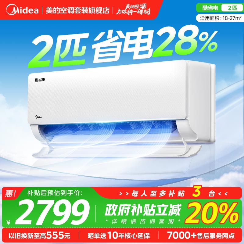 【政府补贴】美的空调2匹大挂机