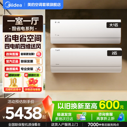 【一室一厅】酷省电二代套装