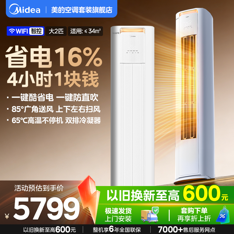 美的空调大2/3匹酷省电立式柜机家用客厅变频新一级能效官方旗舰