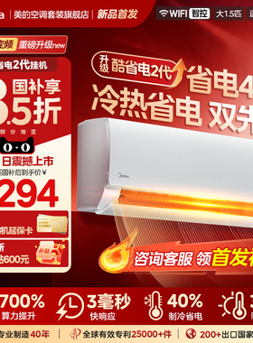 【新品上市】美的空调酷省电二代1/1.5匹新一级能效变频家用KS2