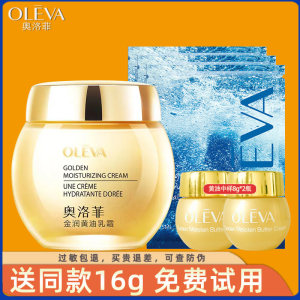 奥洛菲黄油50g补水保湿