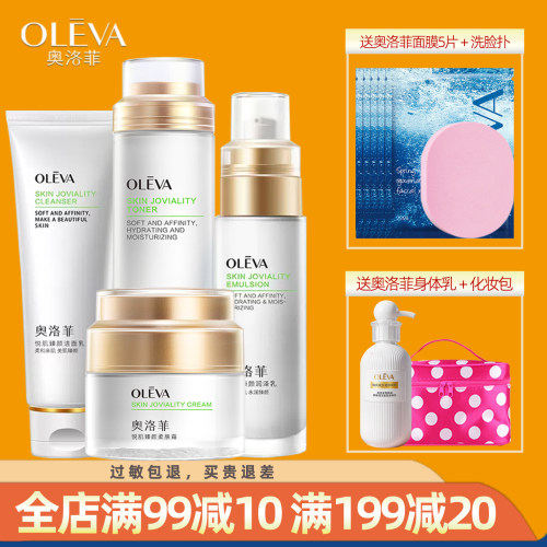 护肤品奥洛菲补水保湿