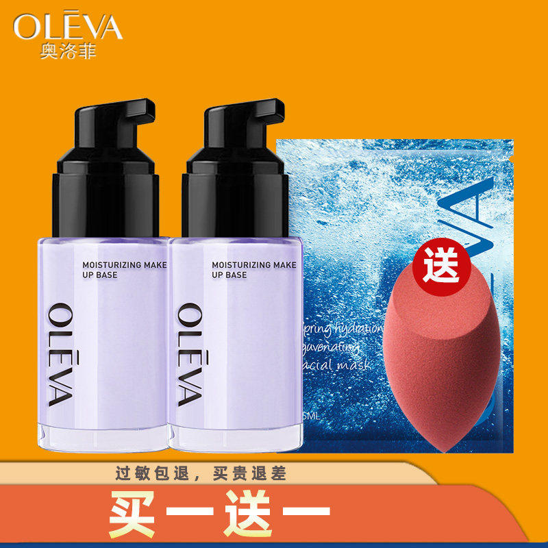奥洛菲隔离霜女保湿裸妆轻透持久遮瑕提亮妆前乳化妆品旗舰店正品