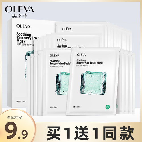 Oleva/奥洛菲舒缓柔护冰膜