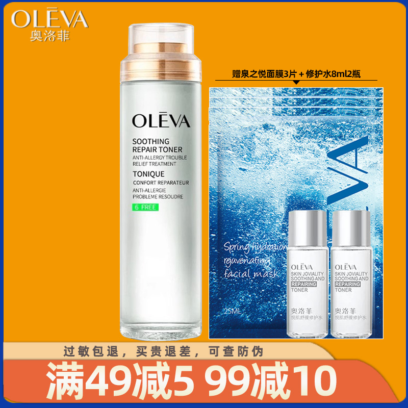 Oleva奥洛菲肤安舒缓修护水120ml补水保湿清爽型护肤品旗舰店正品 美容护肤/美体/精油 化妆水/爽肤水 原图主图