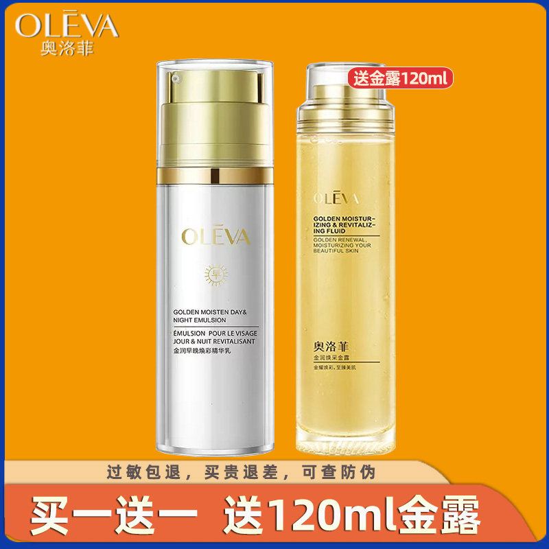 奥洛菲金润早晚焕彩精华乳保湿补水护肤乳液护肤品旗舰店正品