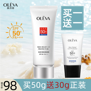 女 护肤品户外防水防汗正品 奥洛菲官方旗舰店防晒霜SPF50