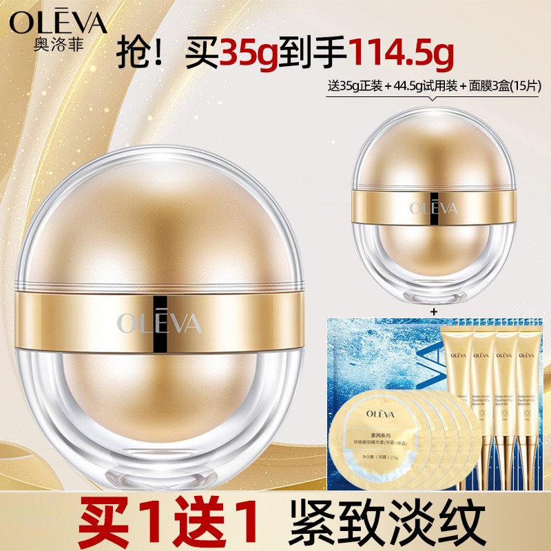 奧洛菲眼霜早晚提拉緊致2瓶