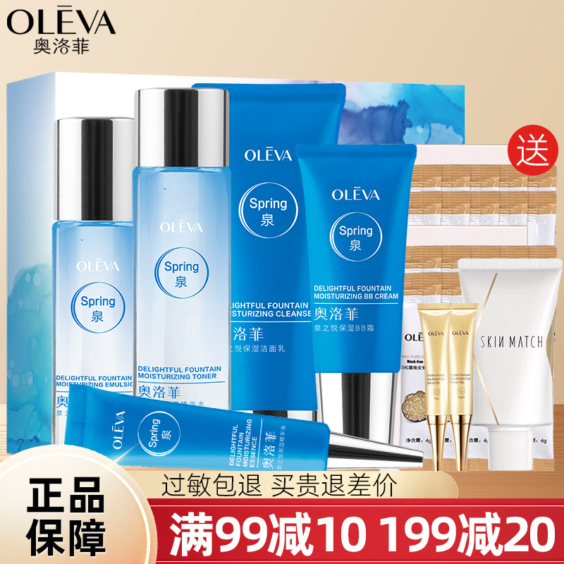 Oleva/奥洛菲泉之悦沁润礼盒洁面水乳精华液bb霜套装正品官方水乳