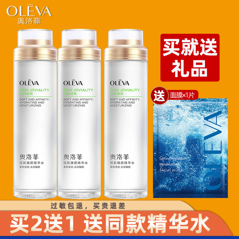 奥洛菲官方旗舰店精华水补水保湿水悦肌爽肤水护肤品化妆品女正品