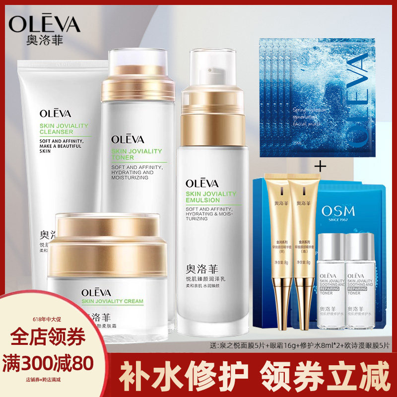 奥洛菲官方旗舰店悦肌水乳套装护肤品补水保湿修护女化妆品正品