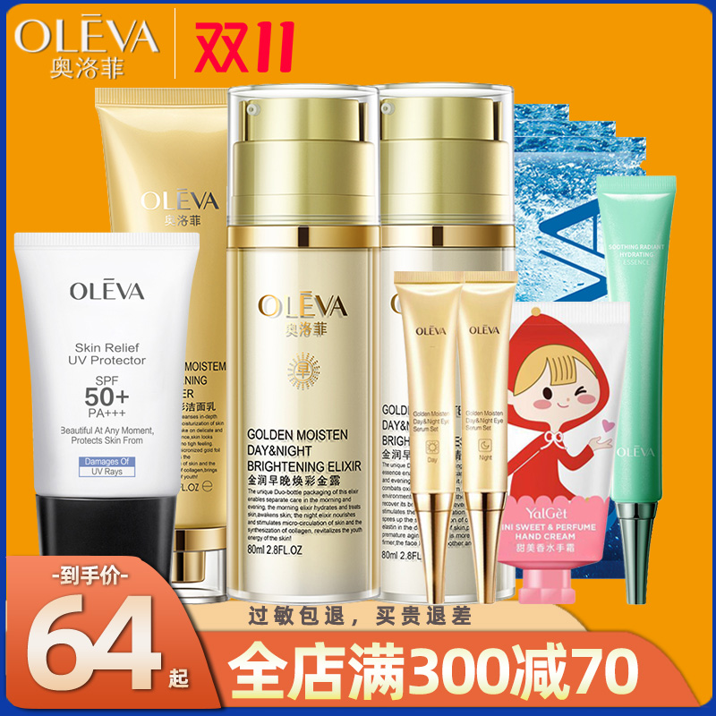 奥洛菲官方旗舰店护肤品套装提拉紧致皱纹补水保湿化妆品正品女
