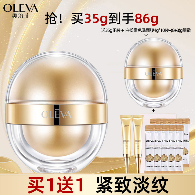 奥洛菲眼霜官方旗舰店早晚淡化细纹提拉紧致抗皱眼部护肤品正品女