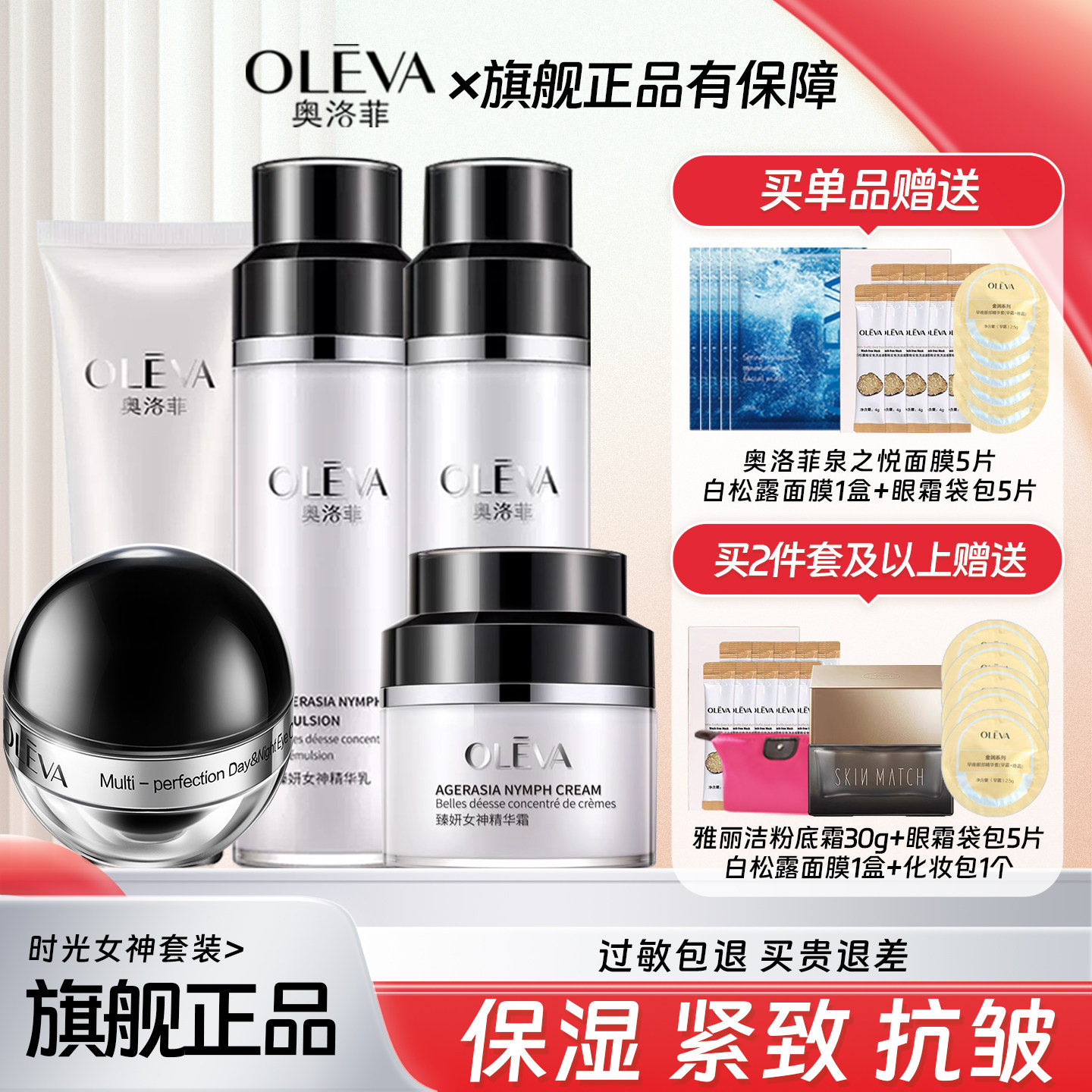 奥洛菲官方旗舰店臻妍女神紧致补水保湿护肤品套装正品化妆品女