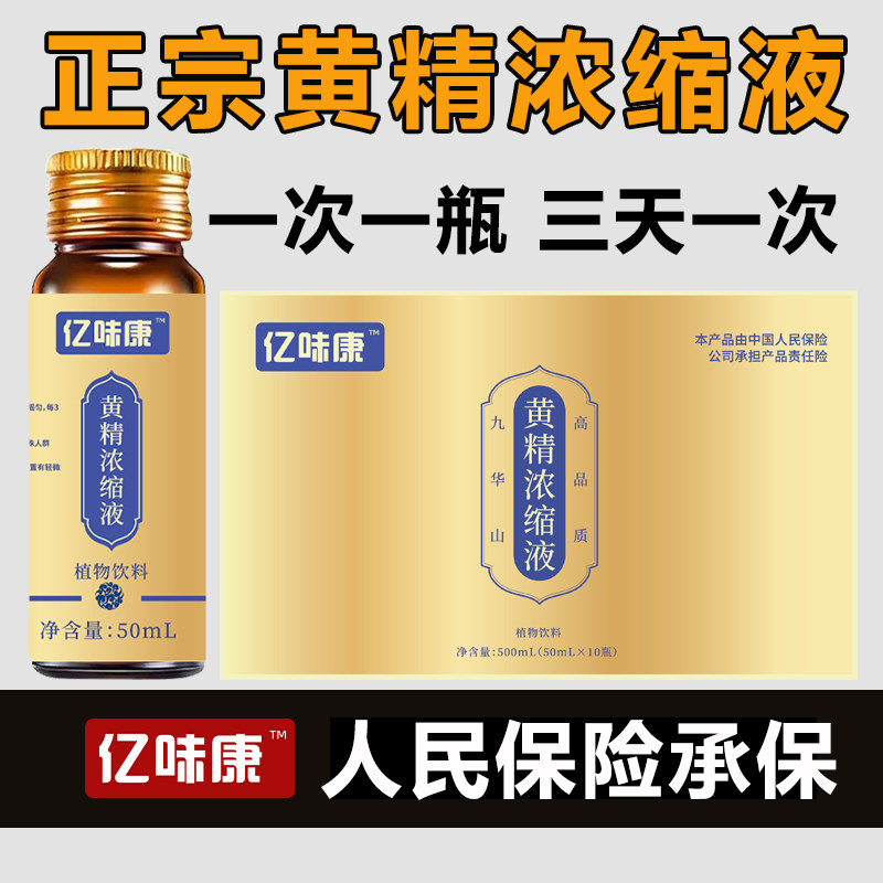 九华山盒装黄精原浆液