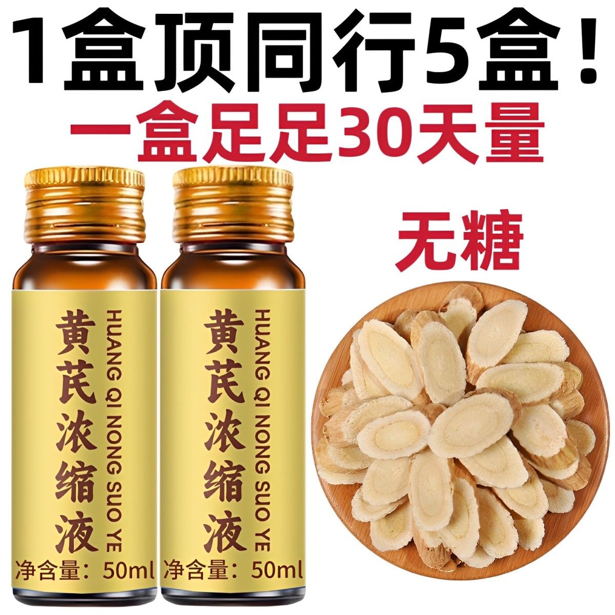 正宗甘肃岷县黄芪浓缩液