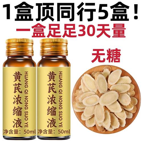 正宗甘肃岷县黄芪浓缩液