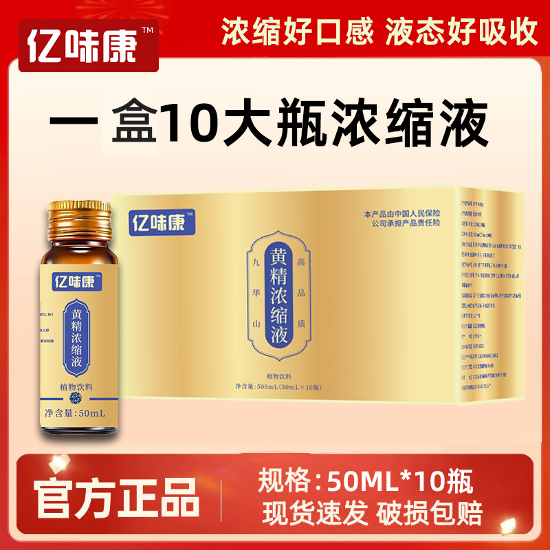 九华山黄精原浆浓缩液