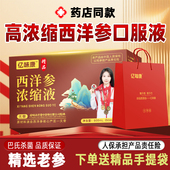 亿味康文登西洋参浓缩液无蔗糖精萃液送老人长辈官方正品 口服液