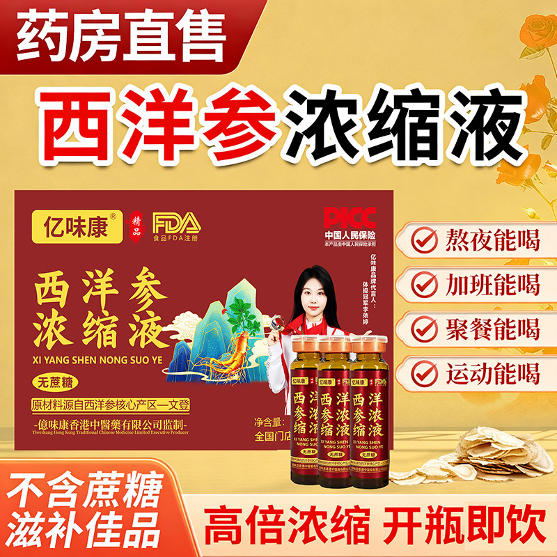 山东文登西洋参浓缩液官方正品花旗参精萃液中老年营养原浆口服液 - 实物图