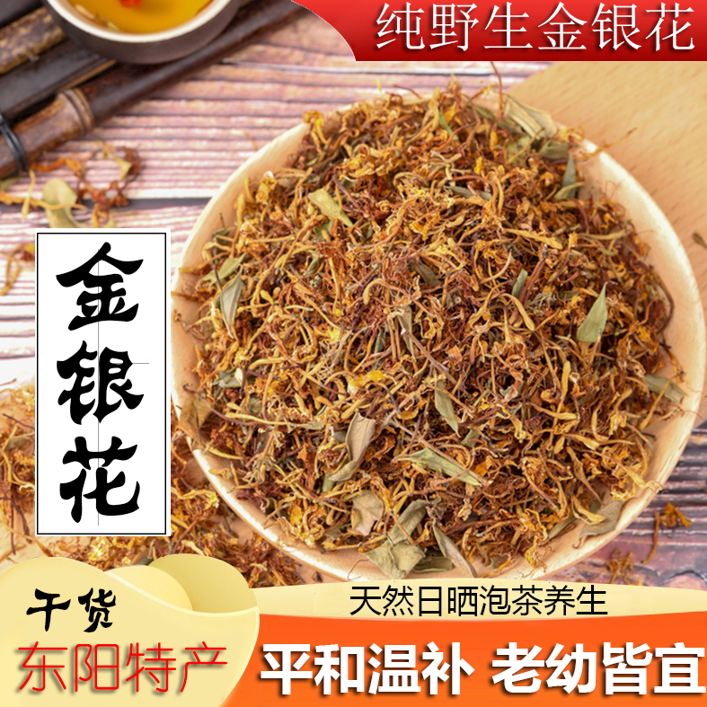金银花洗澡婴儿野生金银花藤干忍冬藤中药材宝宝泡澡农家药包草药