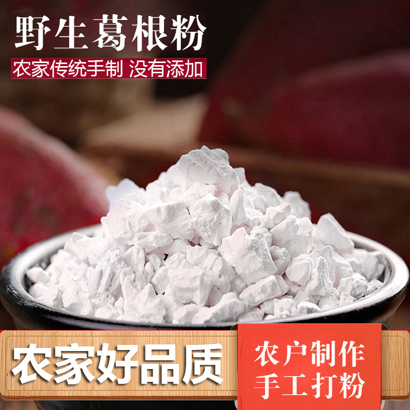 东阳纯正野生葛根粉藕粉凉粉葛粉农家淀粉面粉养生蕨根粉代餐勾芡