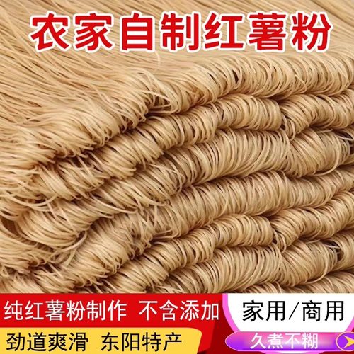 磐安特产正宗纯手工红薯粉条