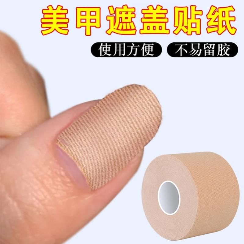美甲遮盖贴纸防晒伤隔离胶带透气防护无痕遮瑕贴布不伤手防晒胶带