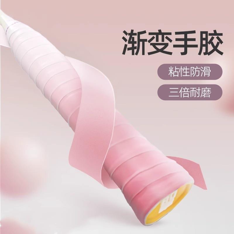 渐变平面手胶粘手防滑羽毛球拍缠把带软糯吸汗带手柄套专用缠绕带