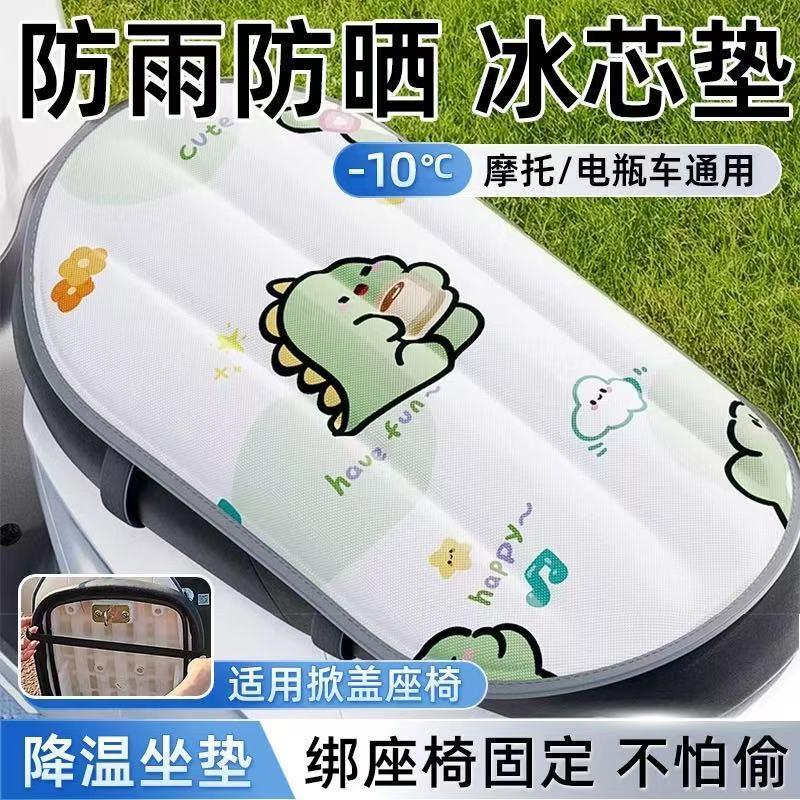 电瓶车坐垫防晒防雨罩加厚保护套座电动车通用夏降温冰垫可爱卡通