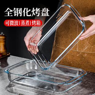 玻璃烤盘烤箱微波炉加热专用器皿耐高温家用蒸鱼盘餐具长方形盘子