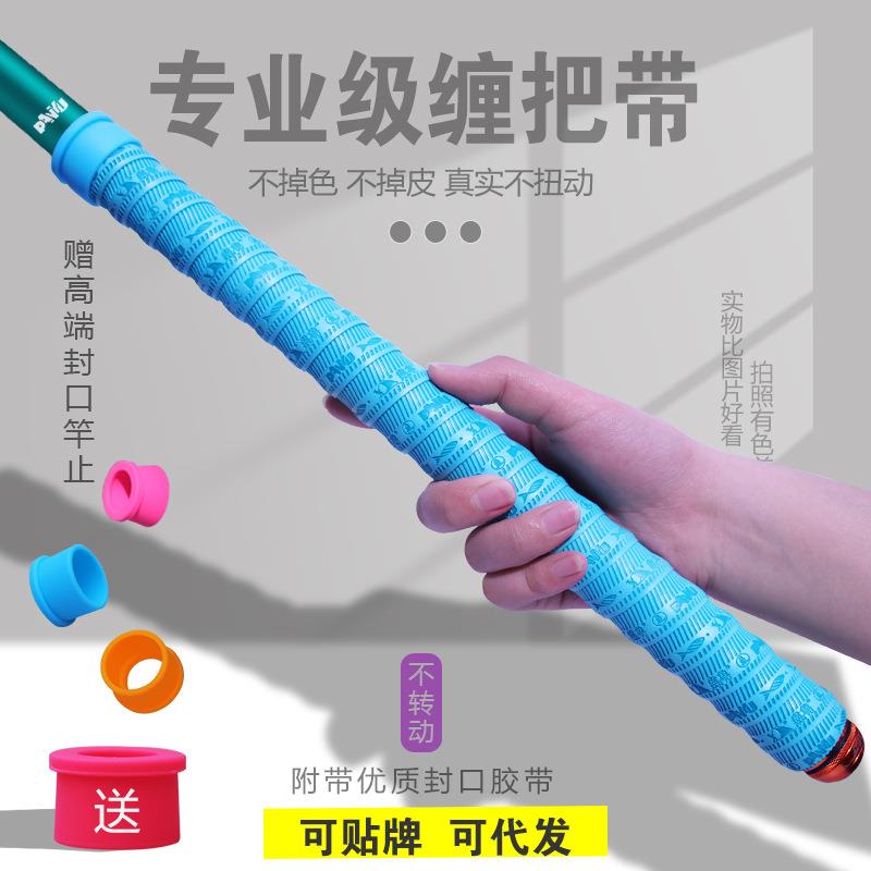 手竿钓鱼竿缠把带高端加长鱼杆防滑吸汗带龙骨大物竿手把套缠绕带