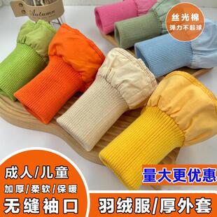 无缝羽绒服防风袖 口加长儿童棉服外套保暖罗纹袖 子松紧弹力防风袖