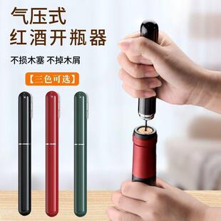 红酒开瓶器葡萄酒起子神器家用 气压开瓶器笔形红酒启瓶器便携式