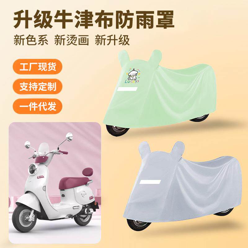 电动车防雨罩一件起批牛津布车衣防雨防晒摩托车罩电瓶车防尘罩子