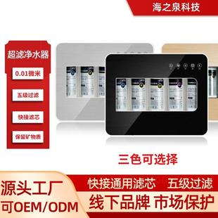 智能五级超滤净水器 净水器家用直饮超滤机厨房前置过滤器台式