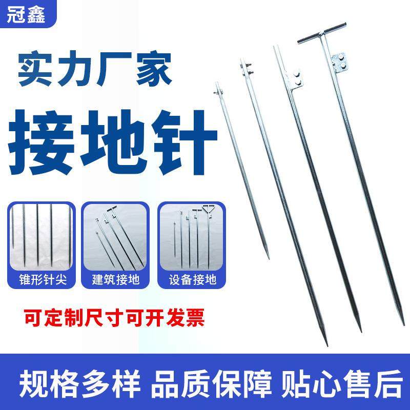 镀锌接地针电力工程发电机接地线接地桩屋顶避雷丁字一字接地针