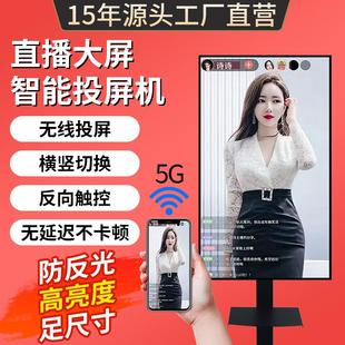 高清投屏显示器无线触摸屏直播机教学触控一体机网红带货直播大屏