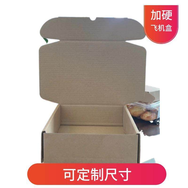 飞机盒定制扣抵盒定制纸箱定制三层加硬五层加硬特硬快递物流专用