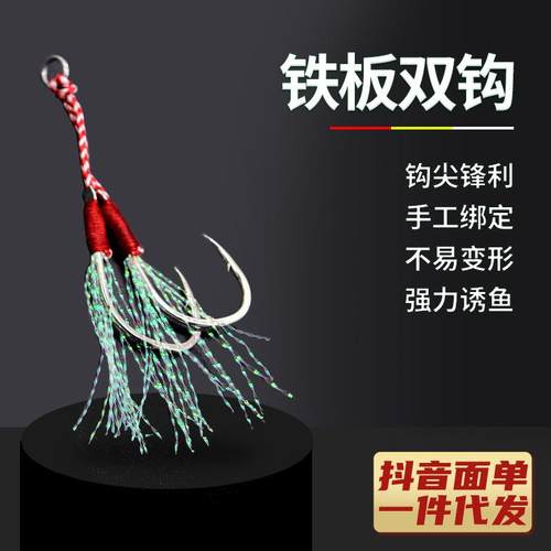 乐鑫路亚铅鱼羽毛铁板双钩海钓加强双钩慢摇铁板钩尖锋利不易腐蚀