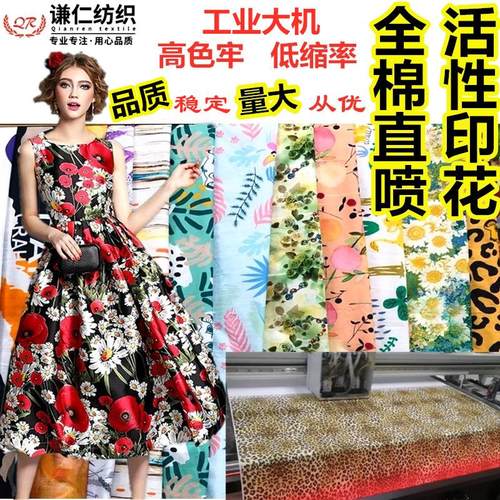 高品质高色牢活性数码直喷加工高精全棉布印花棉麻天丝数码印花