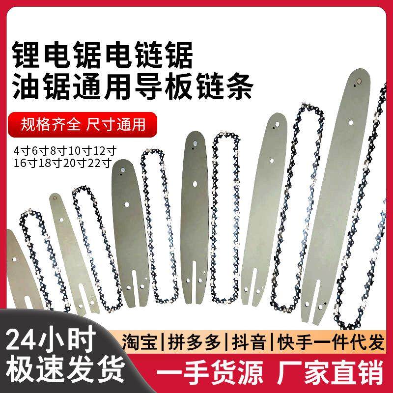4寸6寸8寸10寸12寸14寸16寸18寸20各规格电链锯导板链条厂家直发
