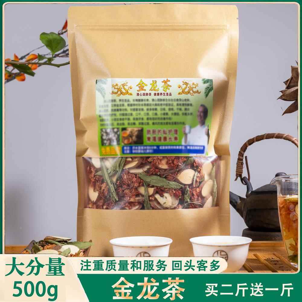 金龙茶 清心肺润茶 凉茶 解暑 下火润喉 精美装一斤500g包邮