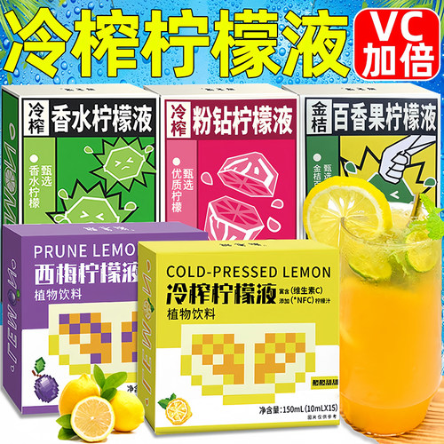 香水柠檬茶冷萃柠檬浓缩汁原液水果维c饮料青柠冲饮NFC冷榨柠檬液