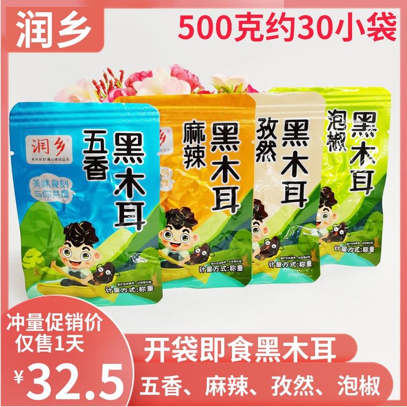润乡黑木耳开袋即食真空小包装五香孜然休闲零食小吃下饭小菜山珍
