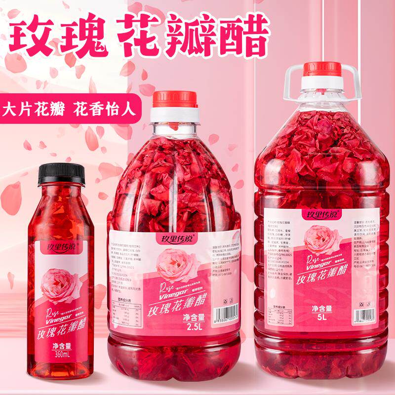 玫里传说玫瑰醋5L/桶装苹果醋泡制鲜花醋云南特产食用玫瑰花瓣醋