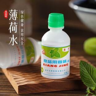 薄荷水可食用老式薄荷汁浓缩型香精黑白凉冰粉苏州绿豆汤自制专用