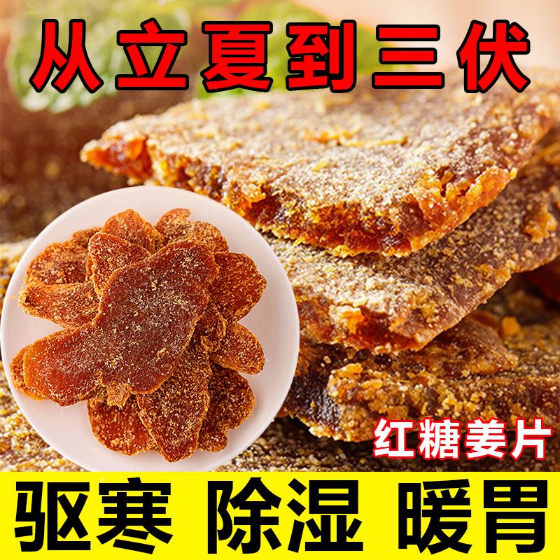 正宗沂蒙红糖姜片干纯手工无添加驱寒即食古法姜片干官方旗舰店