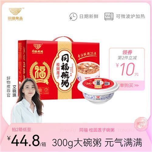 同福碗粥早餐即食方便速食桂圆莲子八宝粥整箱300g*12食品美食